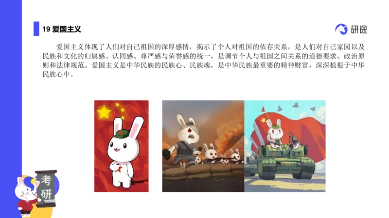 03.曲艺25政治基础课程热词-思修3_2026考公资料_（49）政治理论合集_政治理论合集_2025考研政治_01.徐涛曲艺_02.基础阶段_02.热词讲解_讲义汇总_00.课件