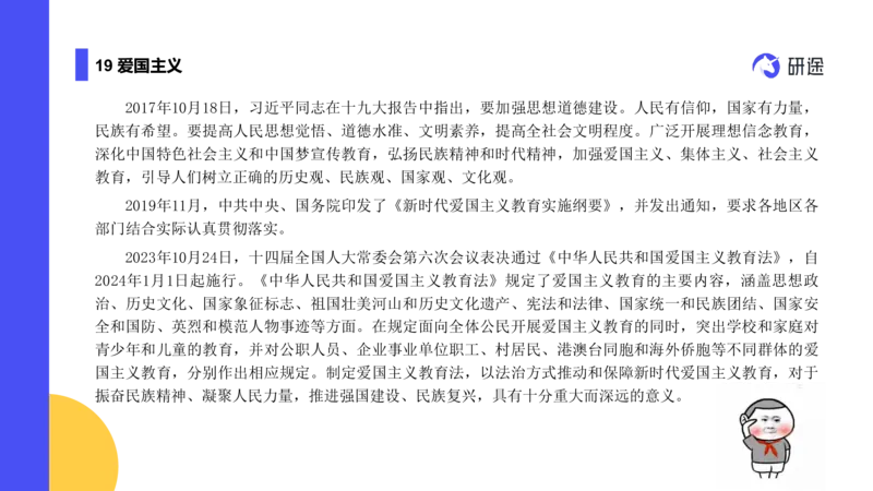 03.曲艺25政治基础课程热词-思修3_2026考公资料_（49）政治理论合集_政治理论合集_2025考研政治_01.徐涛曲艺_02.基础阶段_02.热词讲解_讲义汇总_00.课件