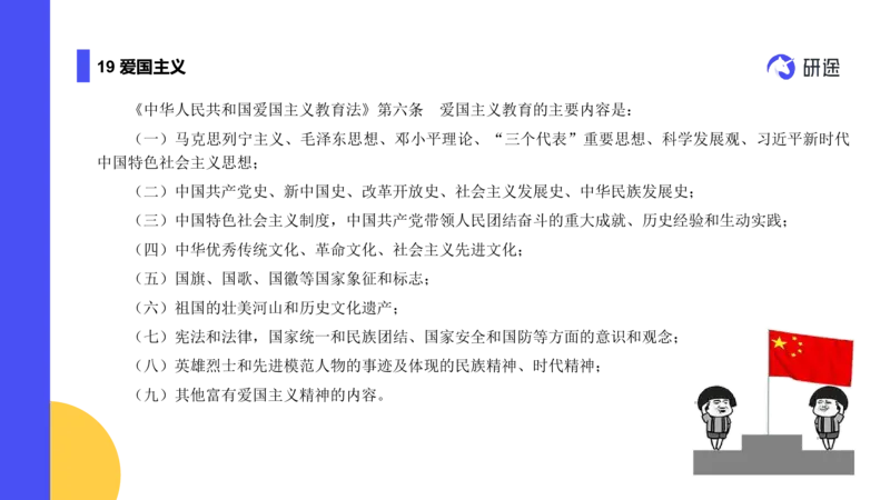 03.曲艺25政治基础课程热词-思修3_2026考公资料_（49）政治理论合集_政治理论合集_2025考研政治_01.徐涛曲艺_02.基础阶段_02.热词讲解_讲义汇总_00.课件