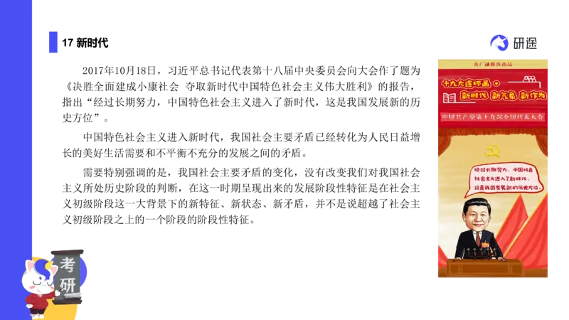 03.曲艺25政治基础课程热词-思修3_2026考公资料_（49）政治理论合集_政治理论合集_2025考研政治_01.徐涛曲艺_02.基础阶段_02.热词讲解_讲义汇总_00.课件