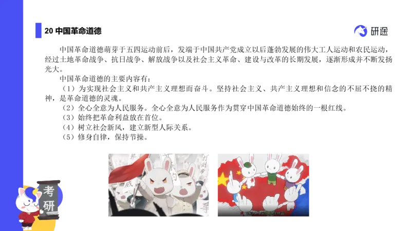 03.曲艺25政治基础课程热词-思修3_2026考公资料_（49）政治理论合集_政治理论合集_2025考研政治_01.徐涛曲艺_02.基础阶段_02.热词讲解_讲义汇总_00.课件