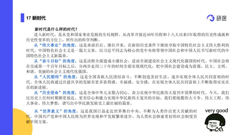 03.曲艺25政治基础课程热词-思修3_2026考公资料_（49）政治理论合集_政治理论合集_2025考研政治_01.徐涛曲艺_02.基础阶段_02.热词讲解_讲义汇总_00.课件