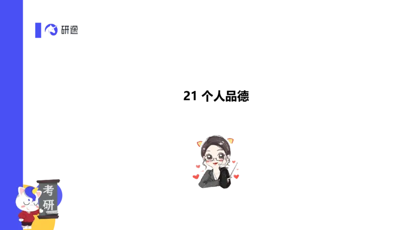 03.曲艺25政治基础课程热词-思修3_2026考公资料_（49）政治理论合集_政治理论合集_2025考研政治_01.徐涛曲艺_02.基础阶段_02.热词讲解_讲义汇总_00.课件