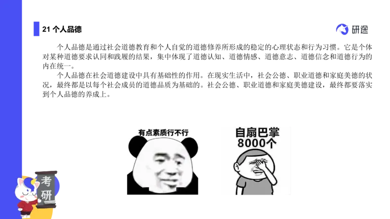 03.曲艺25政治基础课程热词-思修3_2026考公资料_（49）政治理论合集_政治理论合集_2025考研政治_01.徐涛曲艺_02.基础阶段_02.热词讲解_讲义汇总_00.课件