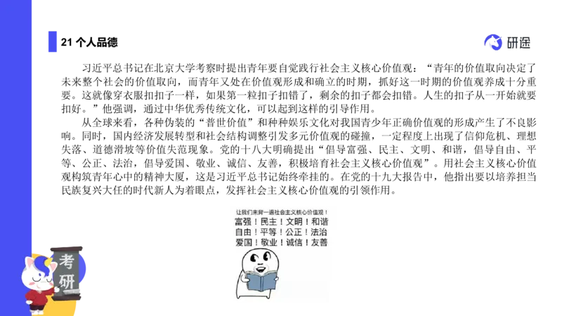 03.曲艺25政治基础课程热词-思修3_2026考公资料_（49）政治理论合集_政治理论合集_2025考研政治_01.徐涛曲艺_02.基础阶段_02.热词讲解_讲义汇总_00.课件