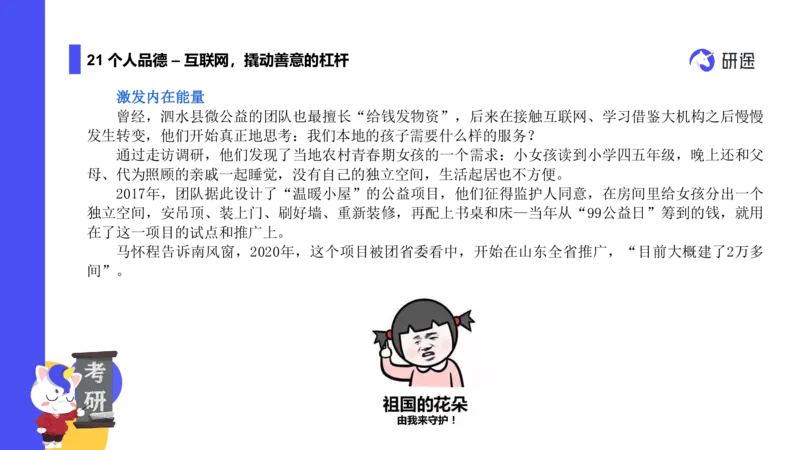 03.曲艺25政治基础课程热词-思修3_2026考公资料_（49）政治理论合集_政治理论合集_2025考研政治_01.徐涛曲艺_02.基础阶段_02.热词讲解_讲义汇总_00.课件