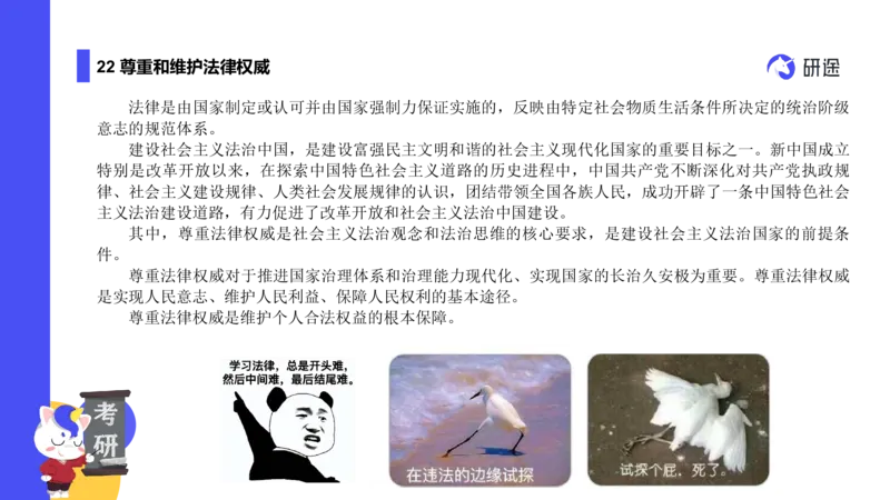 03.曲艺25政治基础课程热词-思修3_2026考公资料_（49）政治理论合集_政治理论合集_2025考研政治_01.徐涛曲艺_02.基础阶段_02.热词讲解_讲义汇总_00.课件