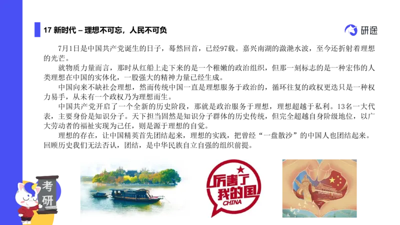 03.曲艺25政治基础课程热词-思修3_2026考公资料_（49）政治理论合集_政治理论合集_2025考研政治_01.徐涛曲艺_02.基础阶段_02.热词讲解_讲义汇总_00.课件