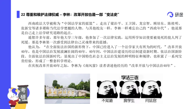 03.曲艺25政治基础课程热词-思修3_2026考公资料_（49）政治理论合集_政治理论合集_2025考研政治_01.徐涛曲艺_02.基础阶段_02.热词讲解_讲义汇总_00.课件