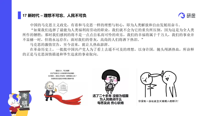 03.曲艺25政治基础课程热词-思修3_2026考公资料_（49）政治理论合集_政治理论合集_2025考研政治_01.徐涛曲艺_02.基础阶段_02.热词讲解_讲义汇总_00.课件