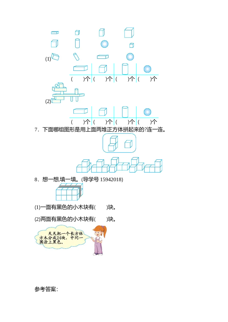 人教版数学一年级上册第四单元认识图形第一部分测试卷（二）_一年级上下册资料_小学一年级学习资料-25年更新版_1-03、小学一年级数学上册_人教版_03、单元试卷
