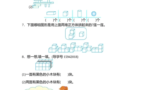 人教版数学一年级上册第四单元认识图形第一部分测试卷（二）_一年级上下册资料_小学一年级学习资料-25年更新版_1-03、小学一年级数学上册_人教版_03、单元试卷