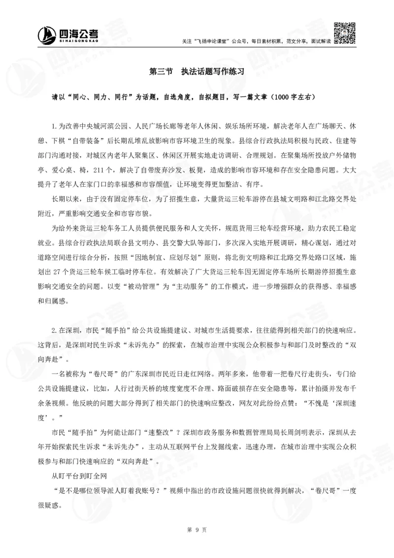 四海申论考前冲刺课-讲义_2026考公资料_（01）花生十三_（03）飞扬_2026届国考全勤全反合集_申论2026年国考飞扬申论考前冲刺课_讲义