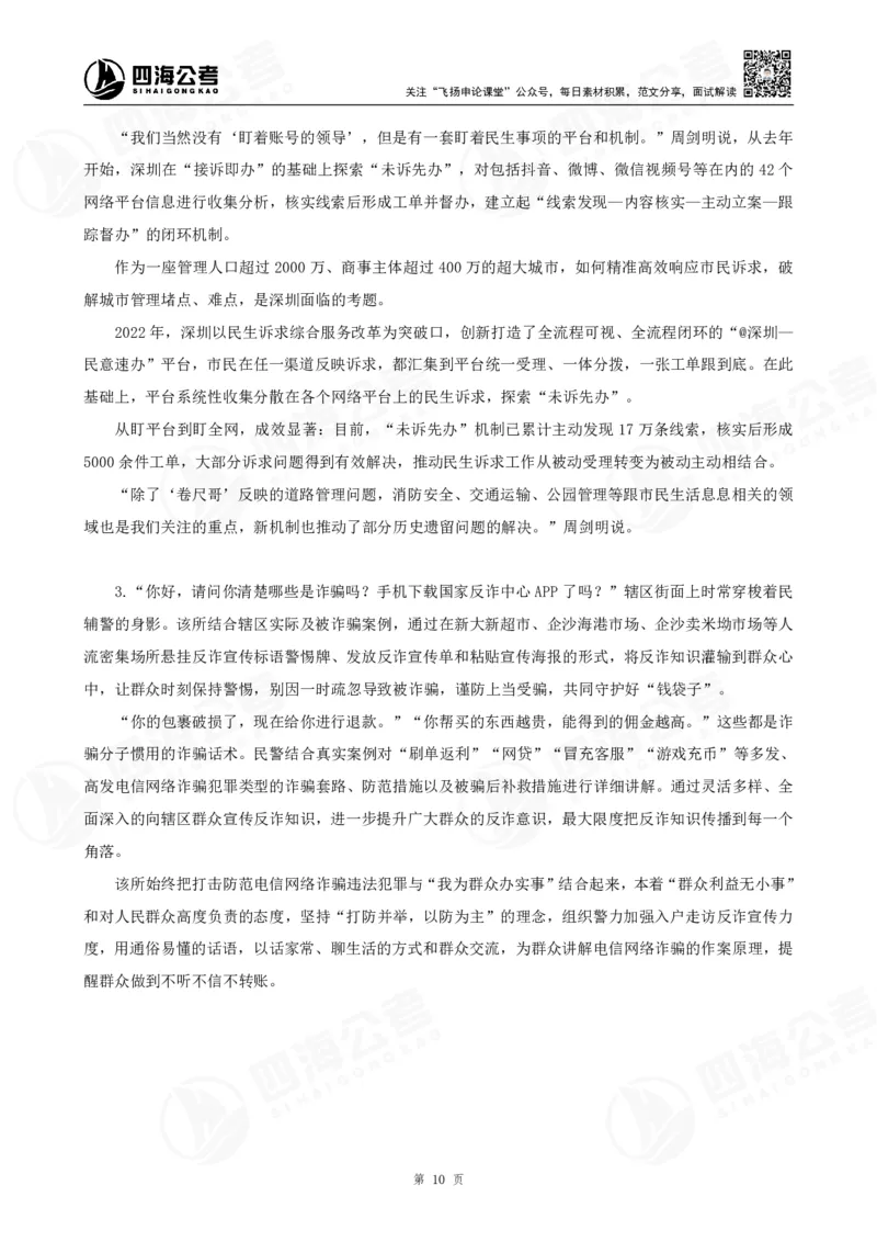 四海申论考前冲刺课-讲义_2026考公资料_（01）花生十三_（03）飞扬_2026届国考全勤全反合集_申论2026年国考飞扬申论考前冲刺课_讲义