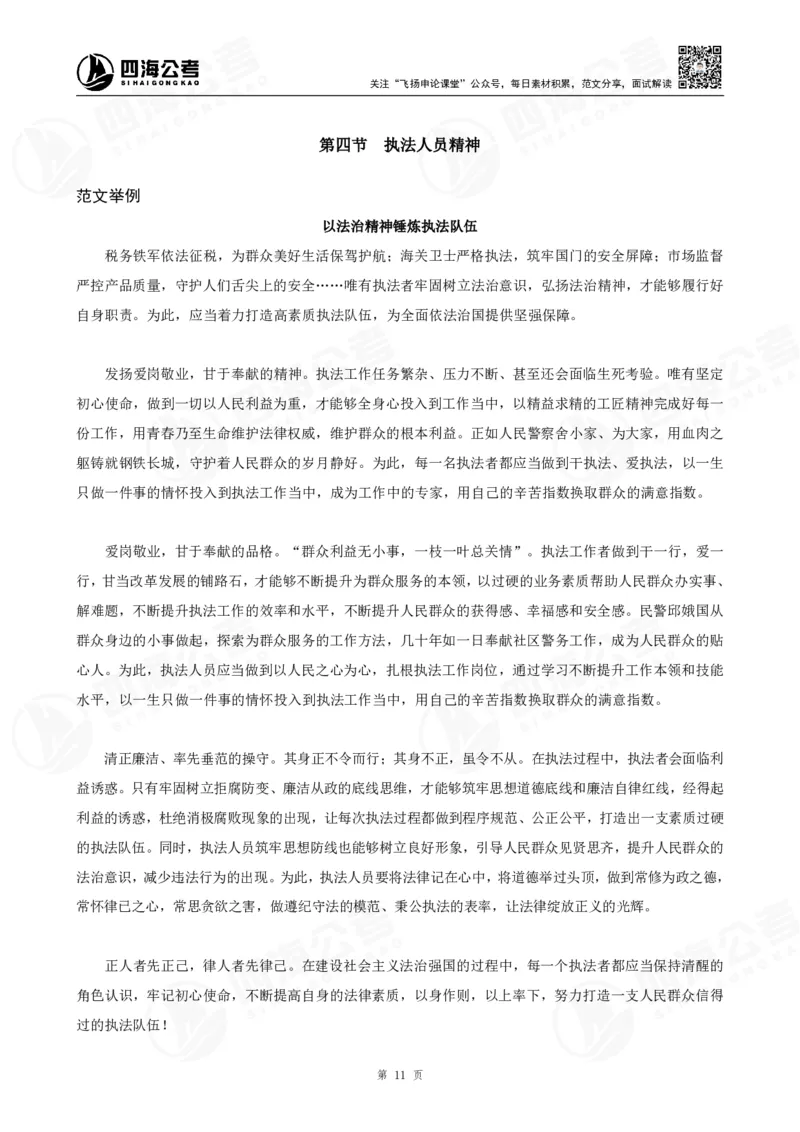 四海申论考前冲刺课-讲义_2026考公资料_（01）花生十三_（03）飞扬_2026届国考全勤全反合集_申论2026年国考飞扬申论考前冲刺课_讲义