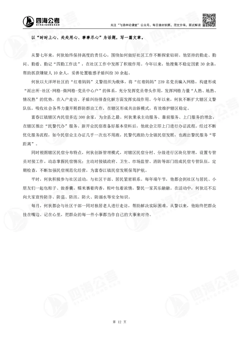 四海申论考前冲刺课-讲义_2026考公资料_（01）花生十三_（03）飞扬_2026届国考全勤全反合集_申论2026年国考飞扬申论考前冲刺课_讲义