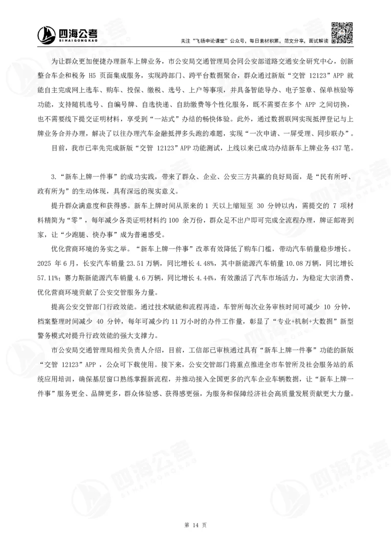 四海申论考前冲刺课-讲义_2026考公资料_（01）花生十三_（03）飞扬_2026届国考全勤全反合集_申论2026年国考飞扬申论考前冲刺课_讲义