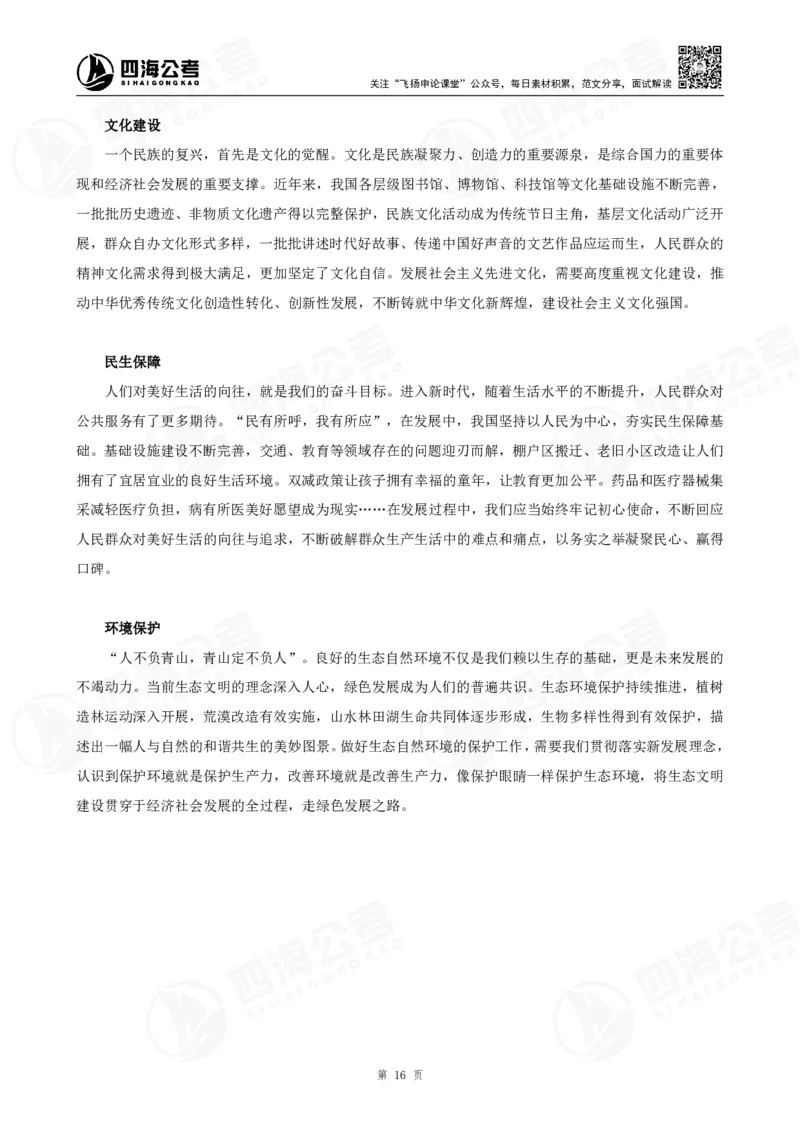 四海申论考前冲刺课-讲义_2026考公资料_（01）花生十三_（03）飞扬_2026届国考全勤全反合集_申论2026年国考飞扬申论考前冲刺课_讲义