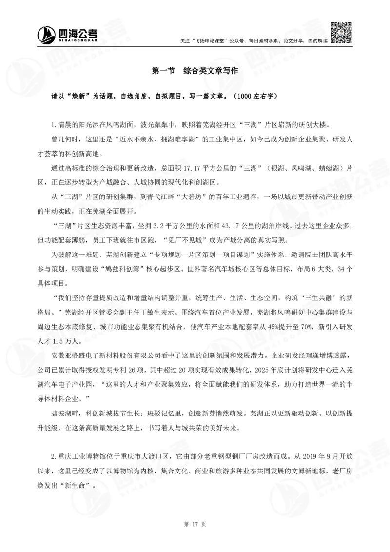 四海申论考前冲刺课-讲义_2026考公资料_（01）花生十三_（03）飞扬_2026届国考全勤全反合集_申论2026年国考飞扬申论考前冲刺课_讲义