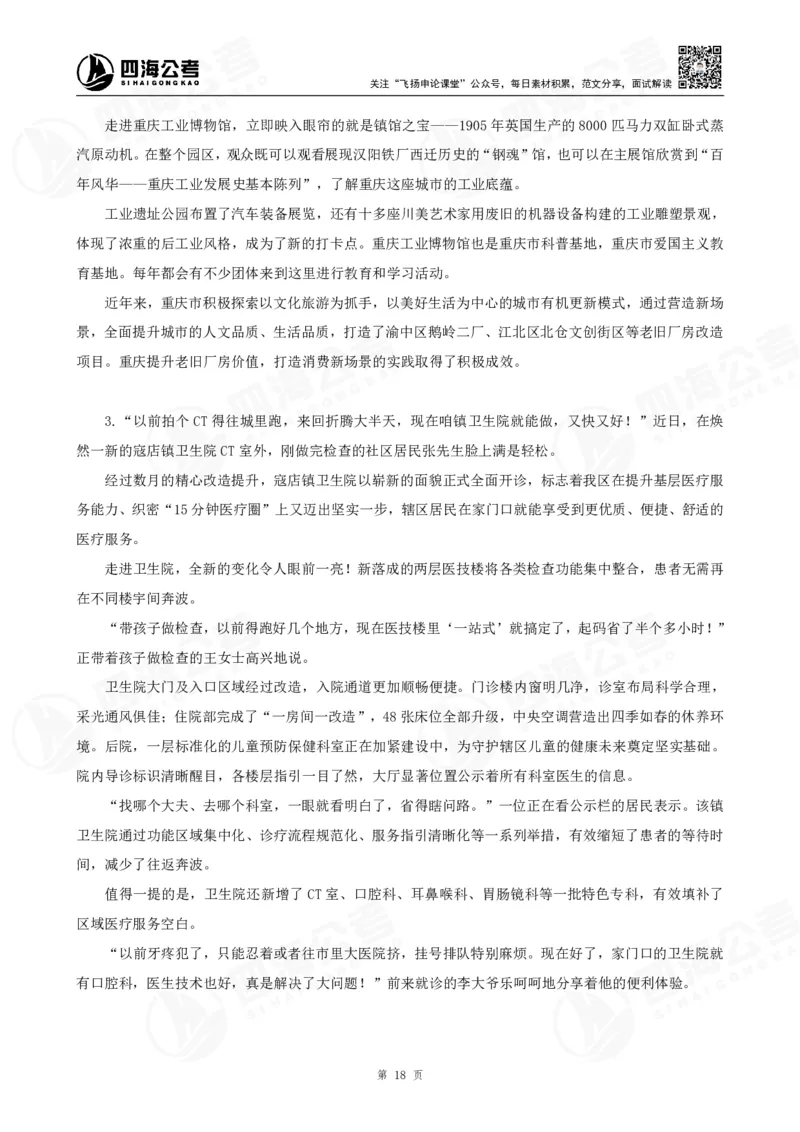 四海申论考前冲刺课-讲义_2026考公资料_（01）花生十三_（03）飞扬_2026届国考全勤全反合集_申论2026年国考飞扬申论考前冲刺课_讲义