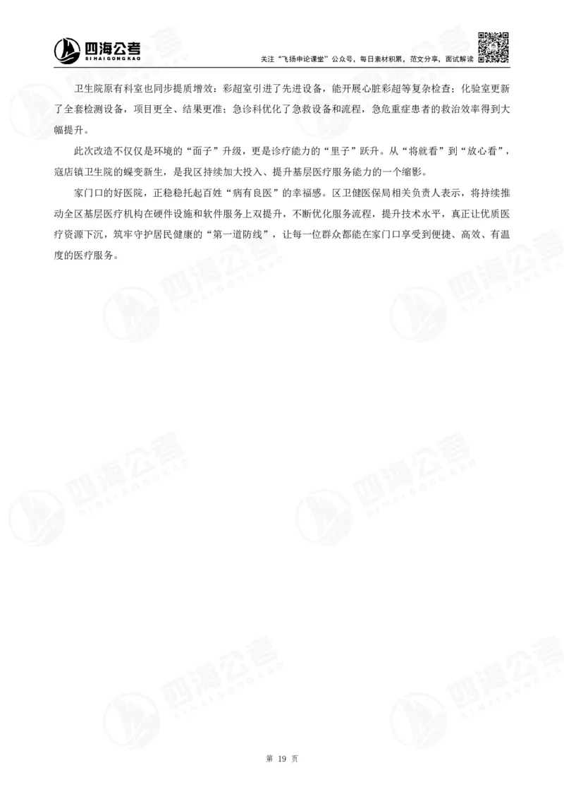 四海申论考前冲刺课-讲义_2026考公资料_（01）花生十三_（03）飞扬_2026届国考全勤全反合集_申论2026年国考飞扬申论考前冲刺课_讲义