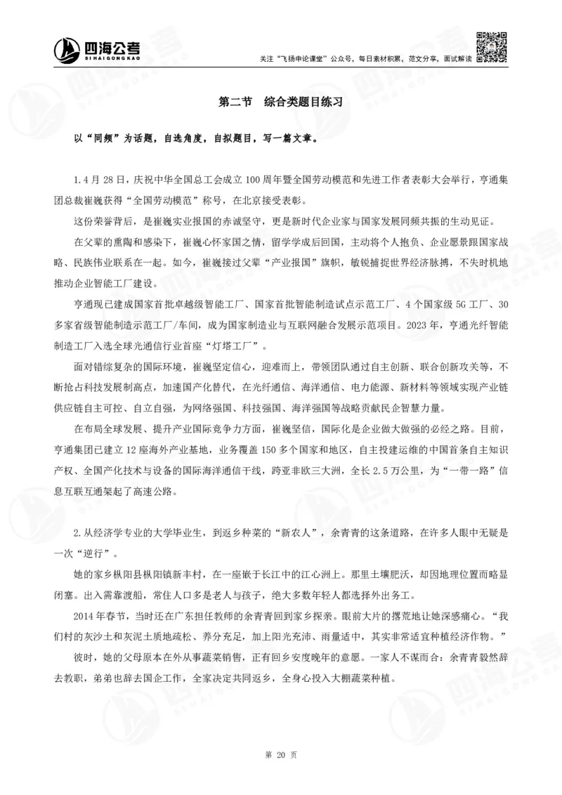 四海申论考前冲刺课-讲义_2026考公资料_（01）花生十三_（03）飞扬_2026届国考全勤全反合集_申论2026年国考飞扬申论考前冲刺课_讲义