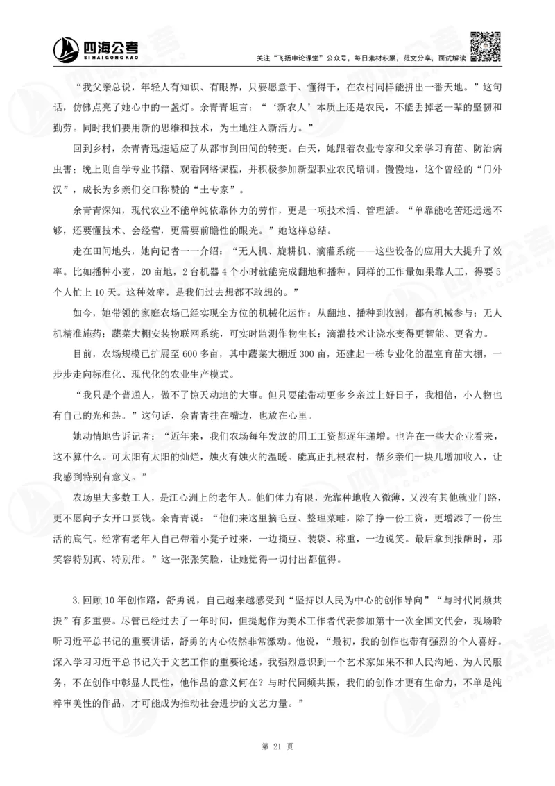 四海申论考前冲刺课-讲义_2026考公资料_（01）花生十三_（03）飞扬_2026届国考全勤全反合集_申论2026年国考飞扬申论考前冲刺课_讲义