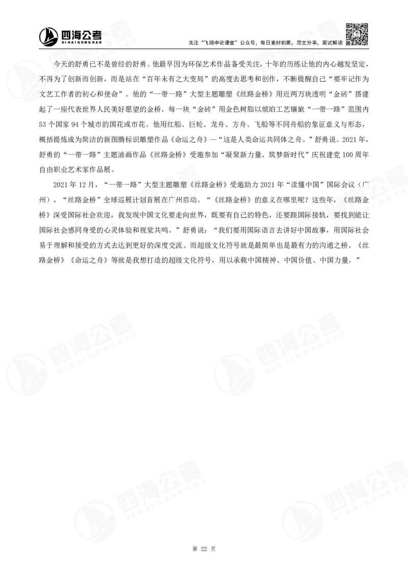 四海申论考前冲刺课-讲义_2026考公资料_（01）花生十三_（03）飞扬_2026届国考全勤全反合集_申论2026年国考飞扬申论考前冲刺课_讲义