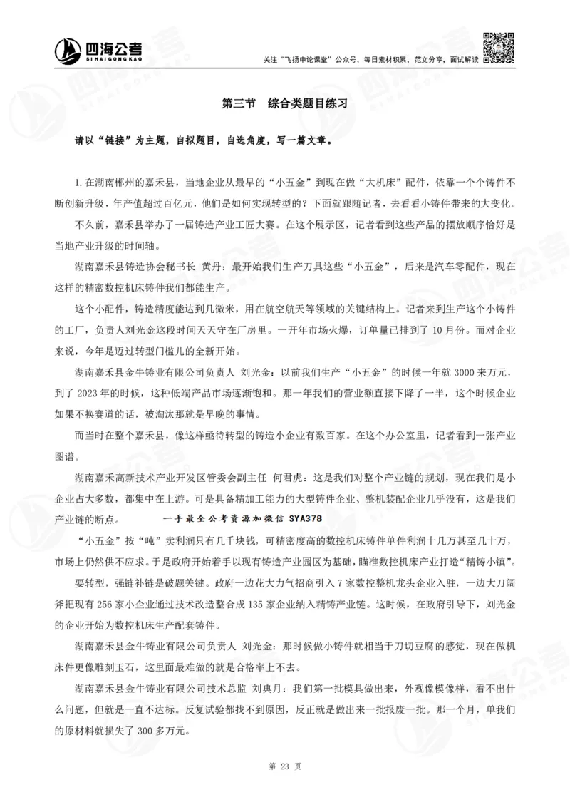 四海申论考前冲刺课-讲义_2026考公资料_（01）花生十三_（03）飞扬_2026届国考全勤全反合集_申论2026年国考飞扬申论考前冲刺课_讲义