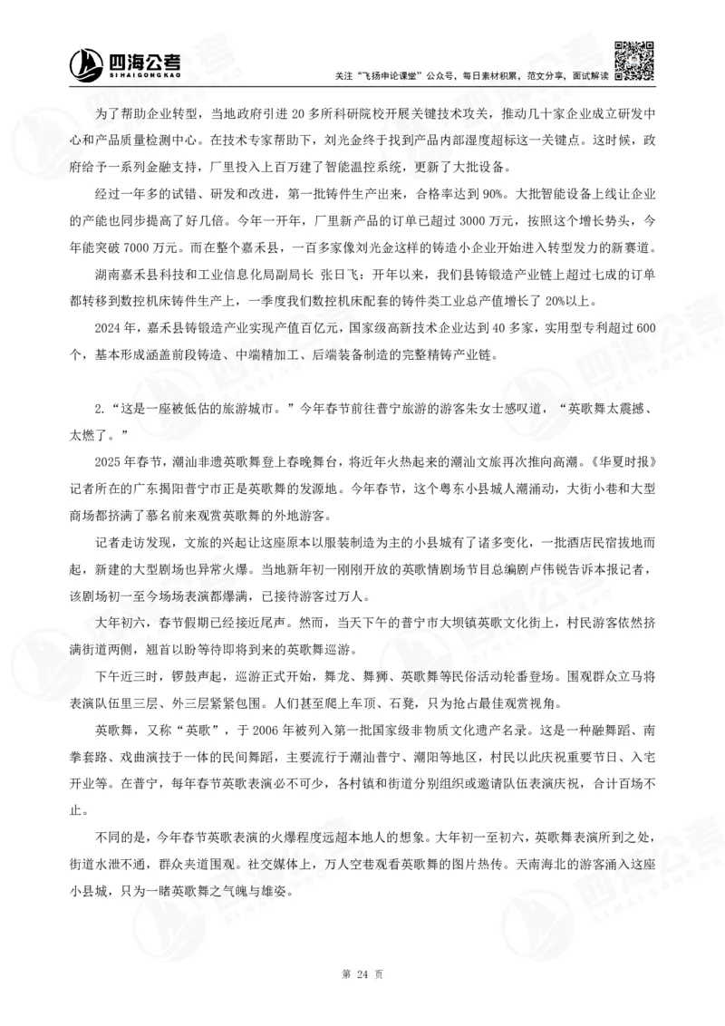 四海申论考前冲刺课-讲义_2026考公资料_（01）花生十三_（03）飞扬_2026届国考全勤全反合集_申论2026年国考飞扬申论考前冲刺课_讲义