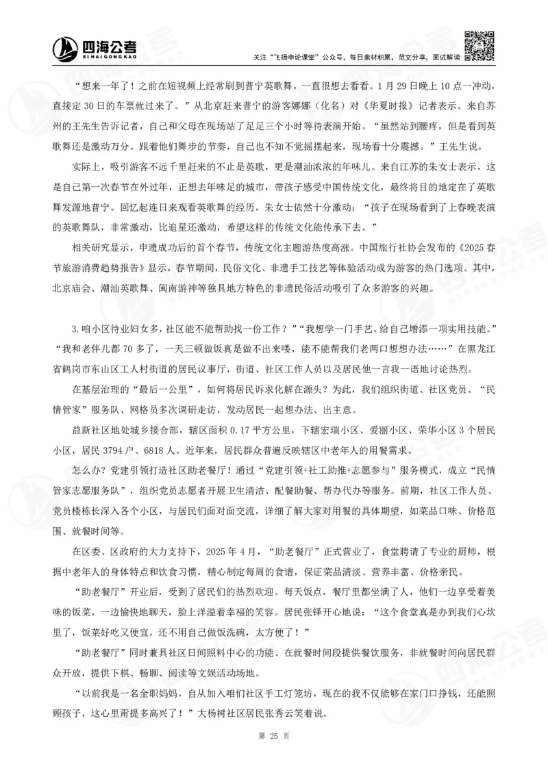 四海申论考前冲刺课-讲义_2026考公资料_（01）花生十三_（03）飞扬_2026届国考全勤全反合集_申论2026年国考飞扬申论考前冲刺课_讲义