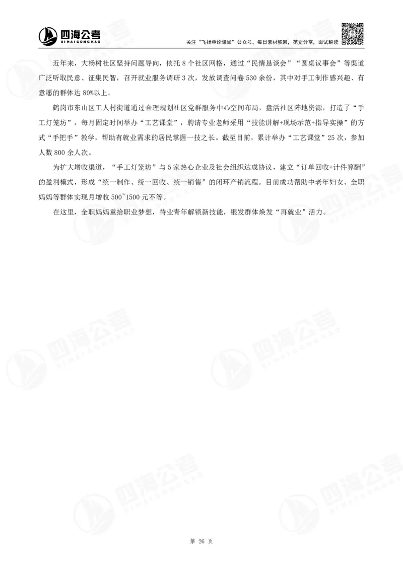 四海申论考前冲刺课-讲义_2026考公资料_（01）花生十三_（03）飞扬_2026届国考全勤全反合集_申论2026年国考飞扬申论考前冲刺课_讲义