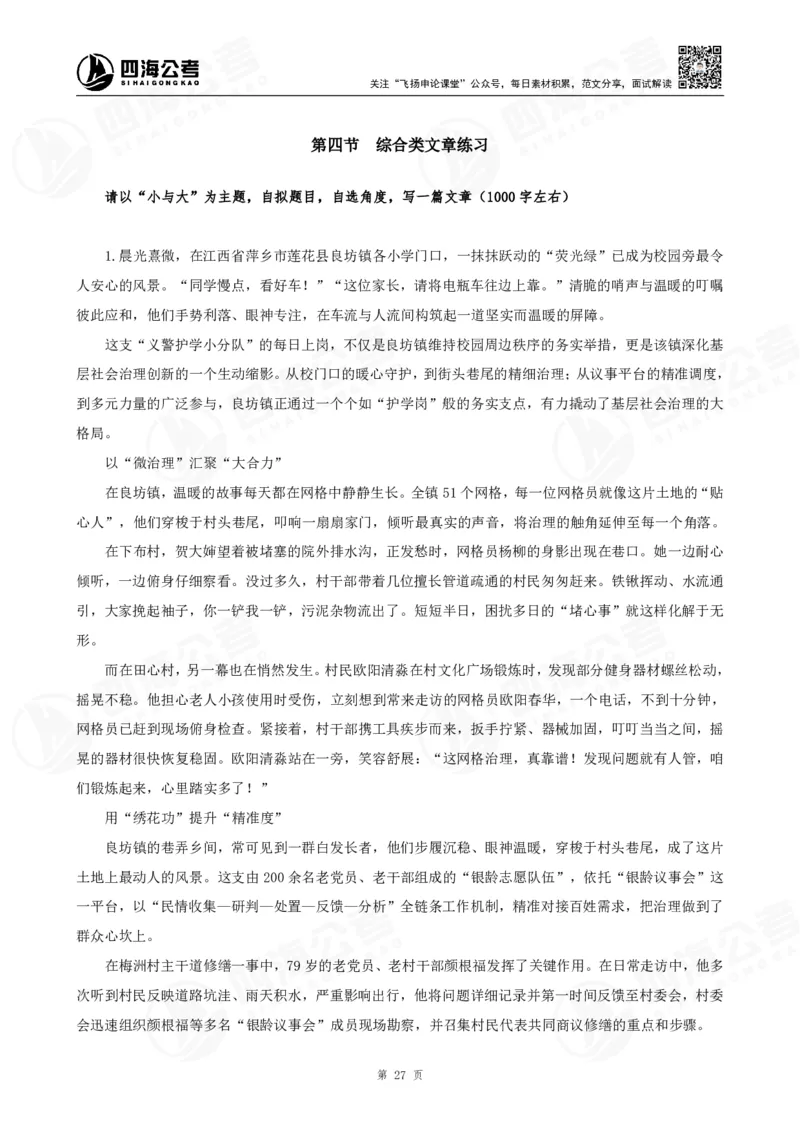 四海申论考前冲刺课-讲义_2026考公资料_（01）花生十三_（03）飞扬_2026届国考全勤全反合集_申论2026年国考飞扬申论考前冲刺课_讲义