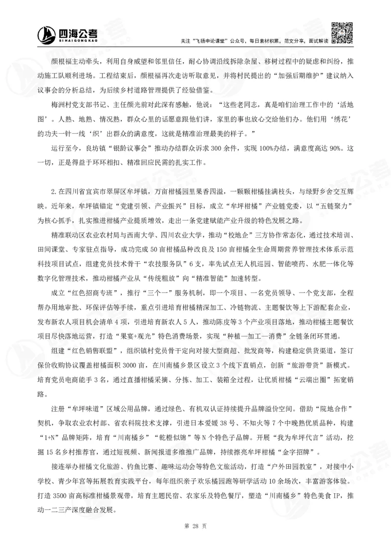 四海申论考前冲刺课-讲义_2026考公资料_（01）花生十三_（03）飞扬_2026届国考全勤全反合集_申论2026年国考飞扬申论考前冲刺课_讲义