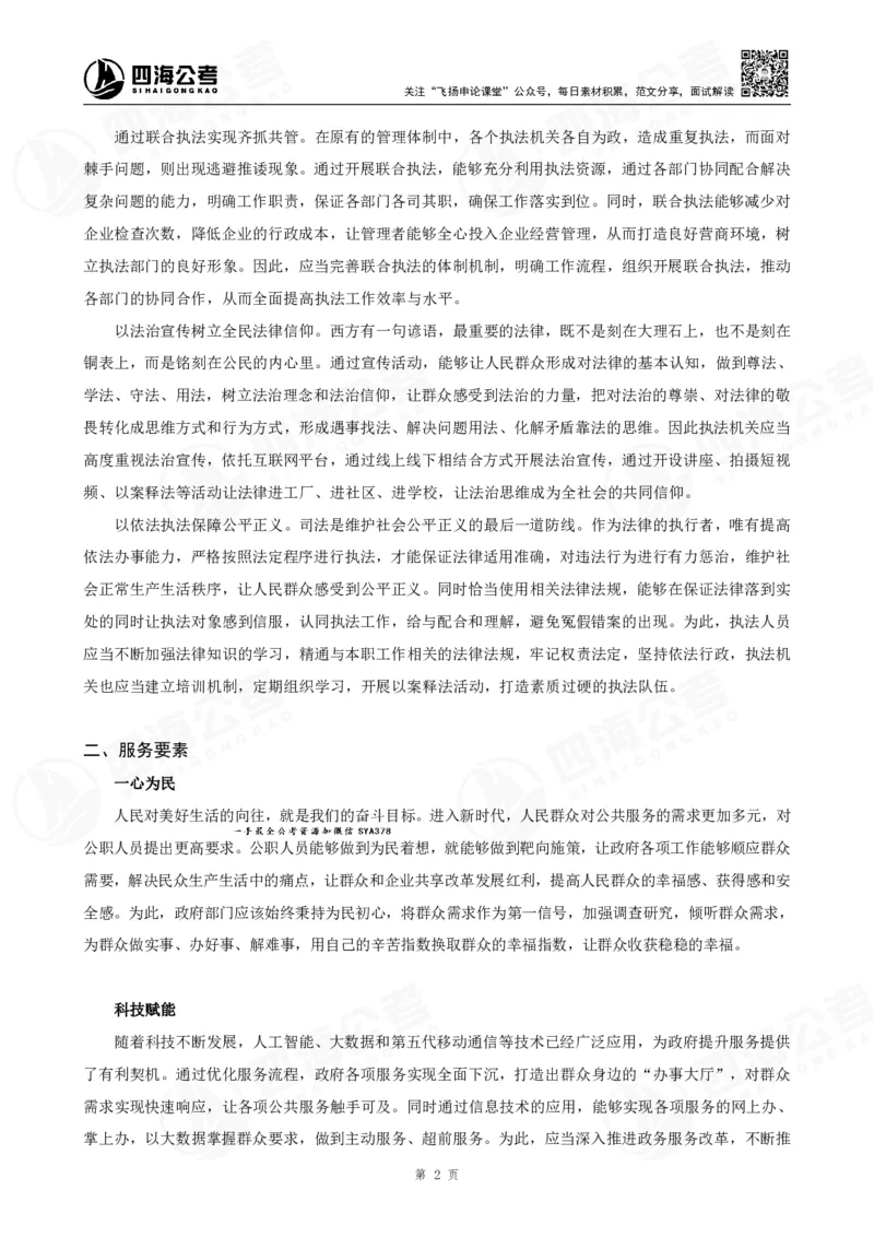 四海申论考前冲刺课-讲义_2026考公资料_（01）花生十三_（03）飞扬_2026届国考全勤全反合集_申论2026年国考飞扬申论考前冲刺课_讲义