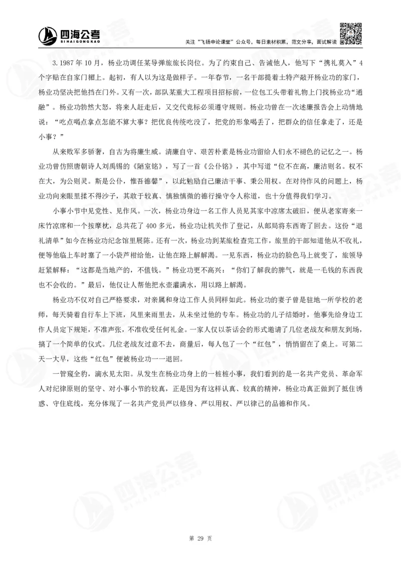 四海申论考前冲刺课-讲义_2026考公资料_（01）花生十三_（03）飞扬_2026届国考全勤全反合集_申论2026年国考飞扬申论考前冲刺课_讲义