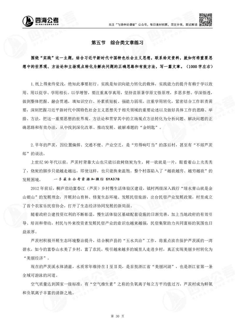 四海申论考前冲刺课-讲义_2026考公资料_（01）花生十三_（03）飞扬_2026届国考全勤全反合集_申论2026年国考飞扬申论考前冲刺课_讲义