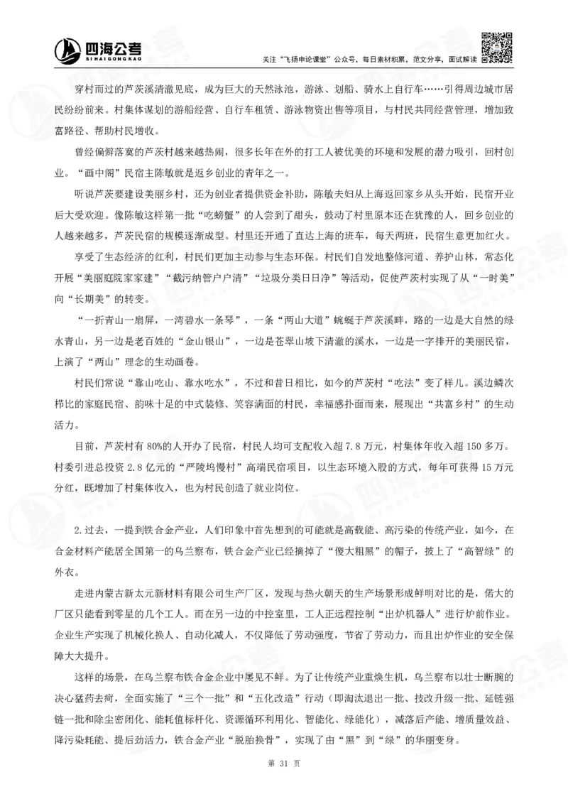 四海申论考前冲刺课-讲义_2026考公资料_（01）花生十三_（03）飞扬_2026届国考全勤全反合集_申论2026年国考飞扬申论考前冲刺课_讲义