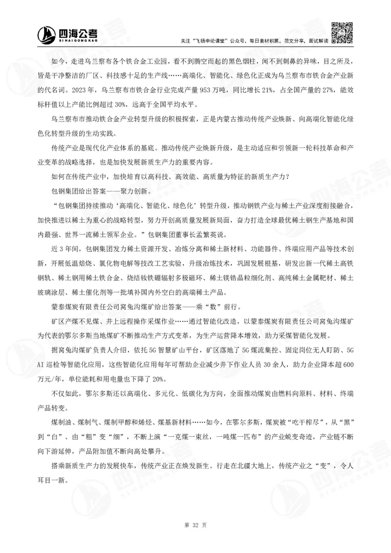 四海申论考前冲刺课-讲义_2026考公资料_（01）花生十三_（03）飞扬_2026届国考全勤全反合集_申论2026年国考飞扬申论考前冲刺课_讲义