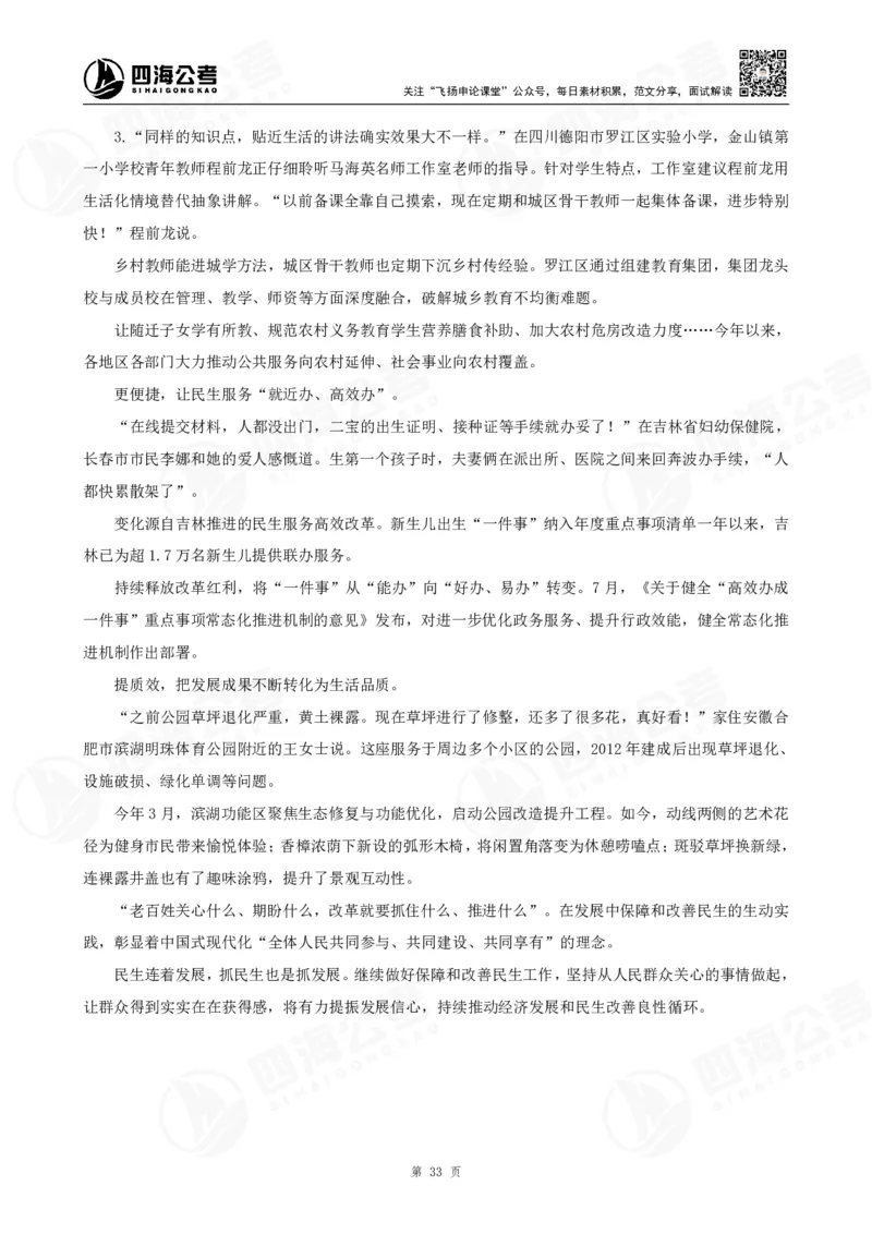 四海申论考前冲刺课-讲义_2026考公资料_（01）花生十三_（03）飞扬_2026届国考全勤全反合集_申论2026年国考飞扬申论考前冲刺课_讲义