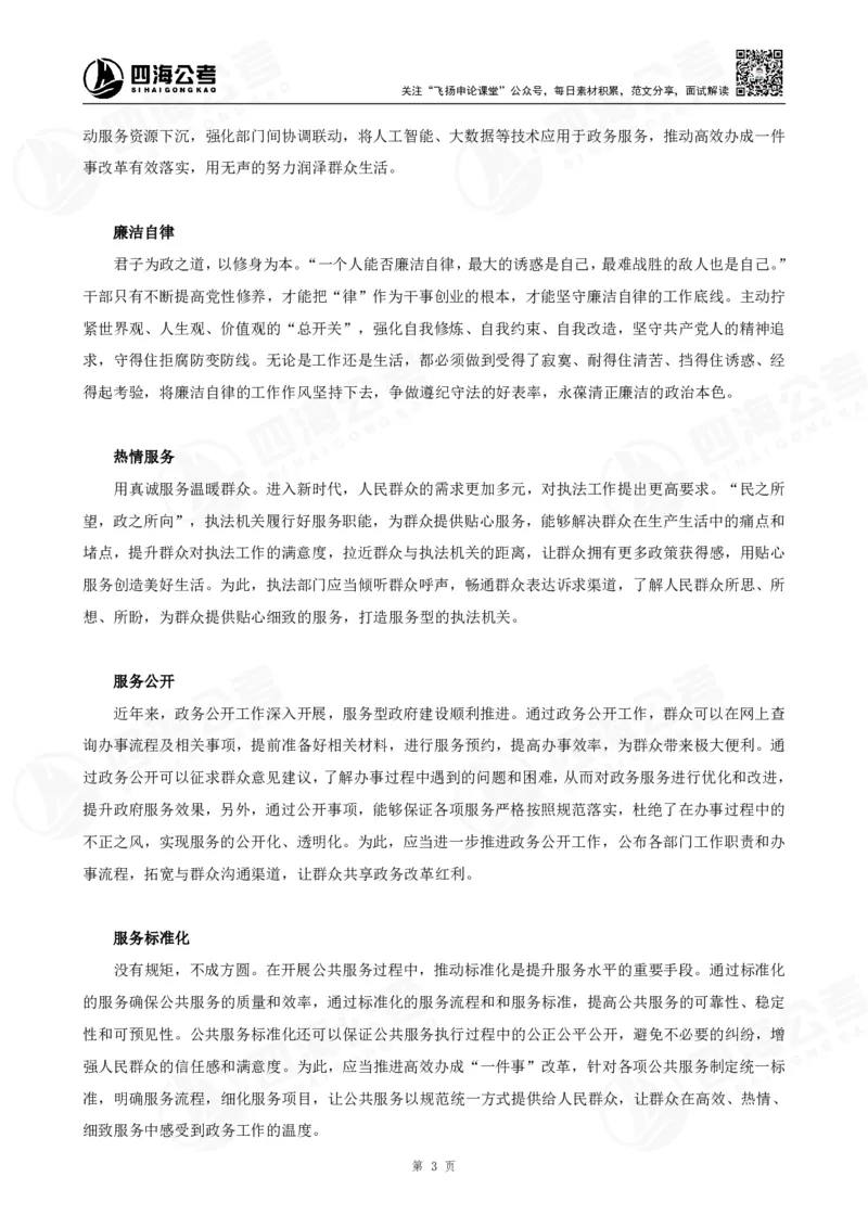 四海申论考前冲刺课-讲义_2026考公资料_（01）花生十三_（03）飞扬_2026届国考全勤全反合集_申论2026年国考飞扬申论考前冲刺课_讲义