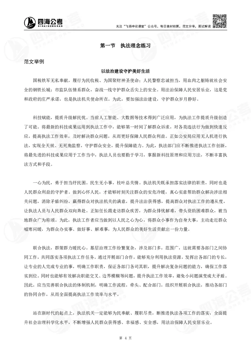 四海申论考前冲刺课-讲义_2026考公资料_（01）花生十三_（03）飞扬_2026届国考全勤全反合集_申论2026年国考飞扬申论考前冲刺课_讲义