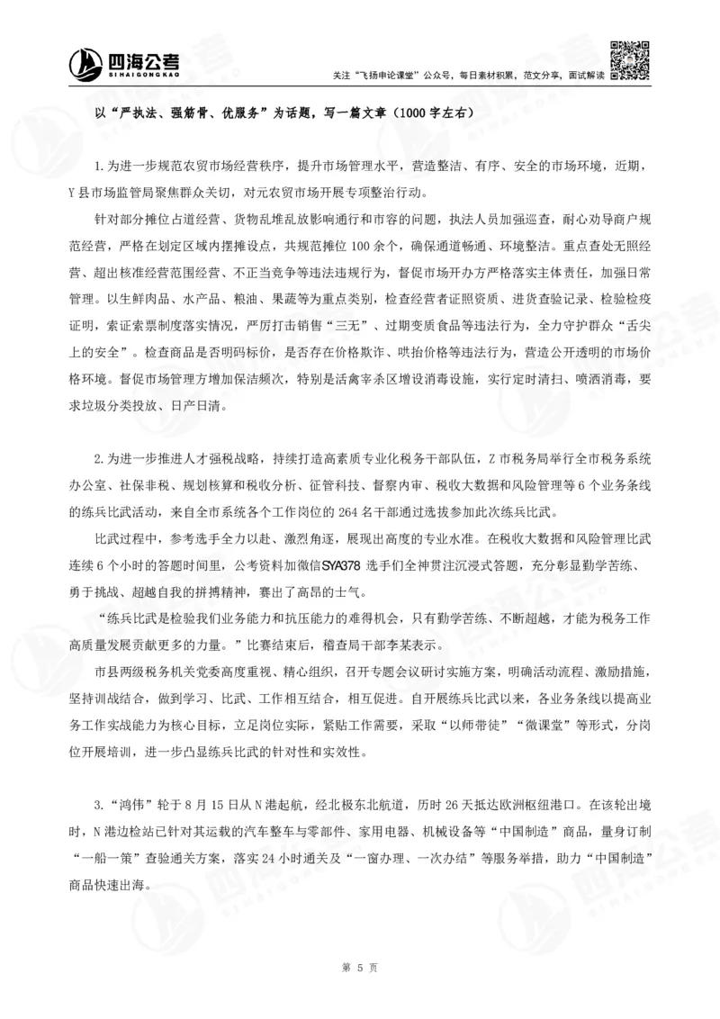 四海申论考前冲刺课-讲义_2026考公资料_（01）花生十三_（03）飞扬_2026届国考全勤全反合集_申论2026年国考飞扬申论考前冲刺课_讲义