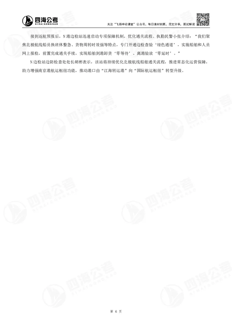 四海申论考前冲刺课-讲义_2026考公资料_（01）花生十三_（03）飞扬_2026届国考全勤全反合集_申论2026年国考飞扬申论考前冲刺课_讲义