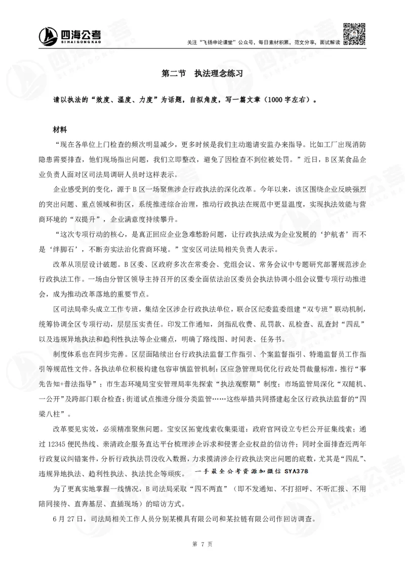 四海申论考前冲刺课-讲义_2026考公资料_（01）花生十三_（03）飞扬_2026届国考全勤全反合集_申论2026年国考飞扬申论考前冲刺课_讲义