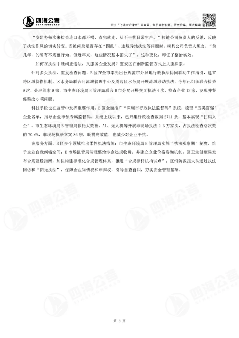 四海申论考前冲刺课-讲义_2026考公资料_（01）花生十三_（03）飞扬_2026届国考全勤全反合集_申论2026年国考飞扬申论考前冲刺课_讲义