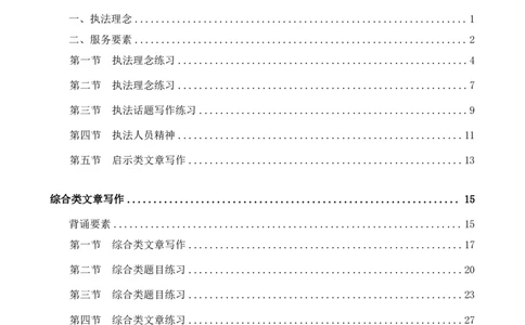 四海申论考前冲刺课-讲义_2026考公资料_（01）花生十三_（03）飞扬_2026届国考全勤全反合集_申论2026年国考飞扬申论考前冲刺课_讲义