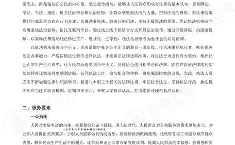 四海申论考前冲刺课-讲义_2026考公资料_（01）花生十三_（03）飞扬_2026届国考全勤全反合集_申论2026年国考飞扬申论考前冲刺课_讲义