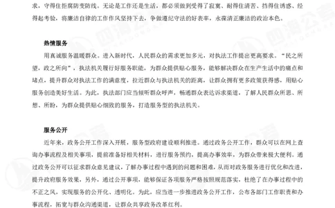 四海申论考前冲刺课-讲义_2026考公资料_（01）花生十三_（03）飞扬_2026届国考全勤全反合集_申论2026年国考飞扬申论考前冲刺课_讲义