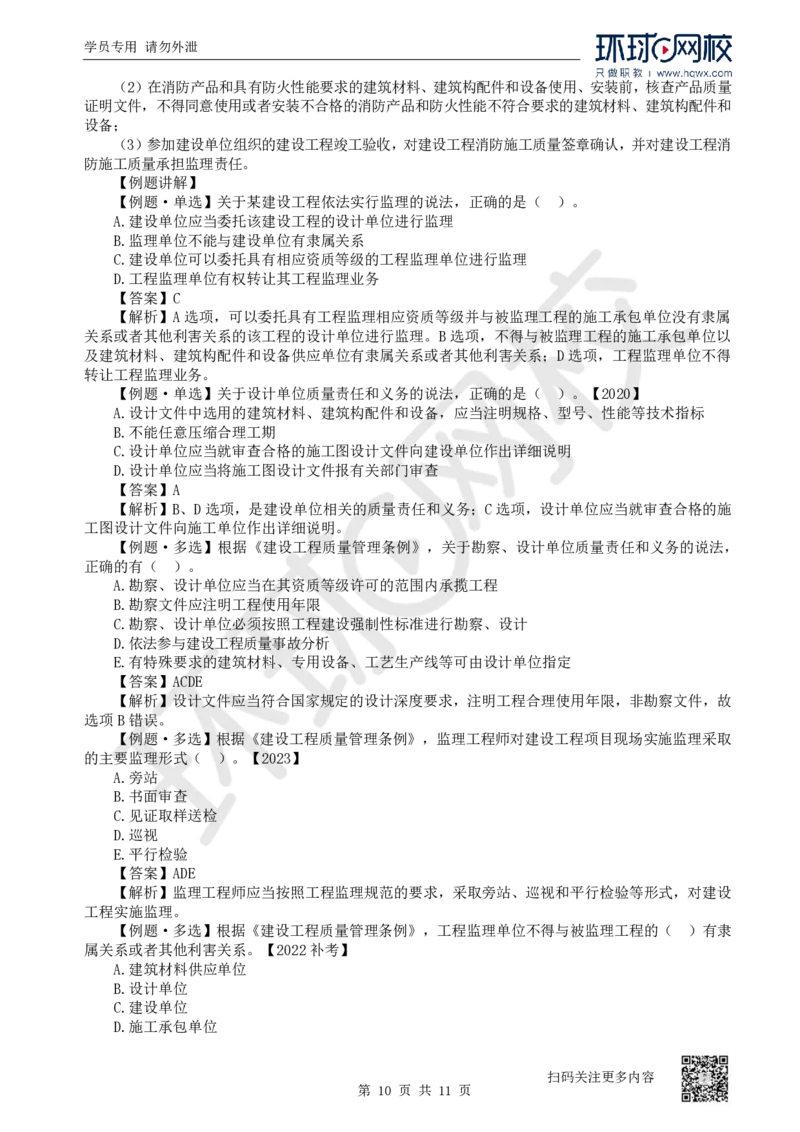 27.第27讲-第7章建设工程质量法律制度（1）_2026年一建法规_2025年一建法规SVIP_02-基础精讲✿高端面授✿深度强化_21-法规《考点精讲班》王丽雪、安国庆HQ_安国庆